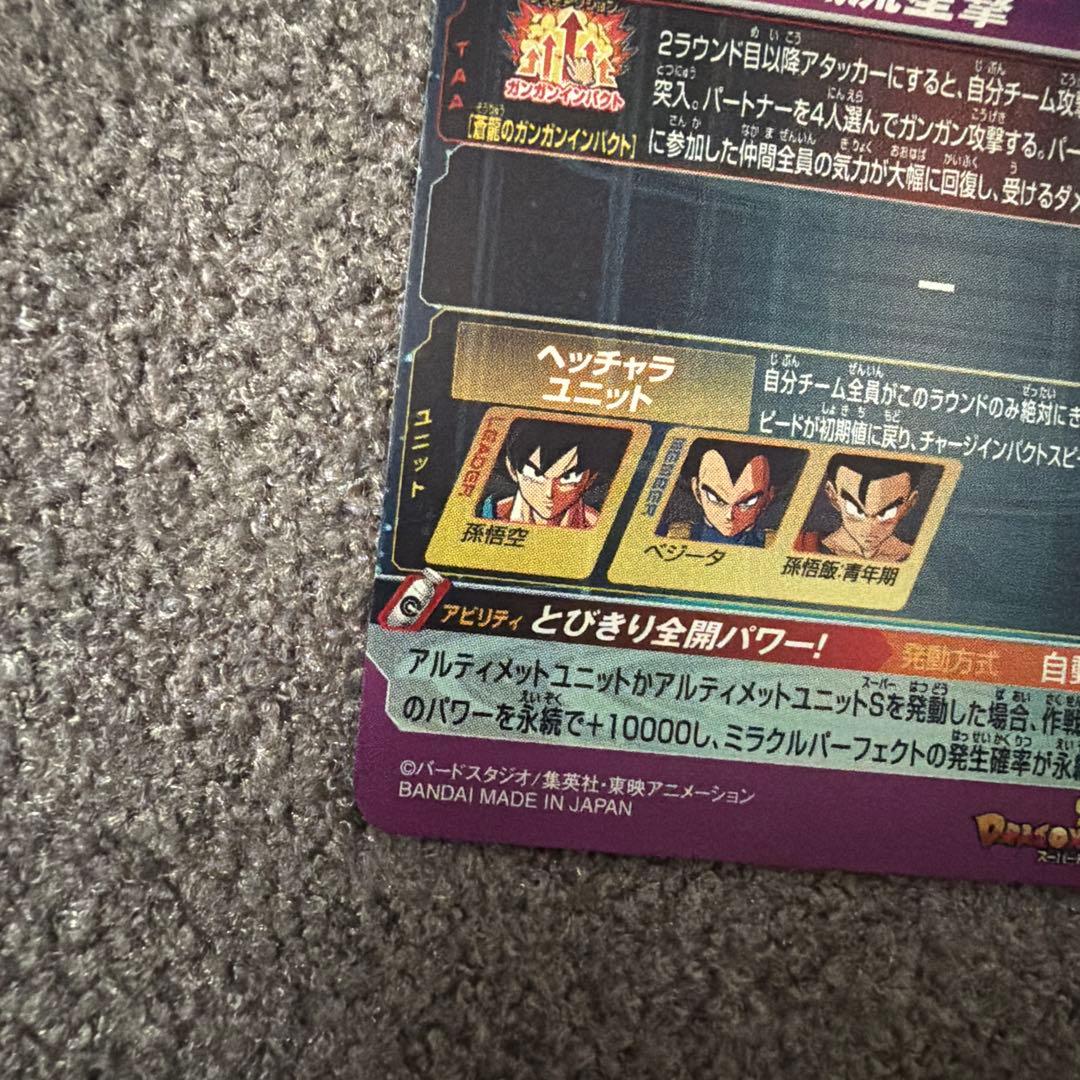 ドラゴンボールヒーローズ　bm11-asec p パラバイ