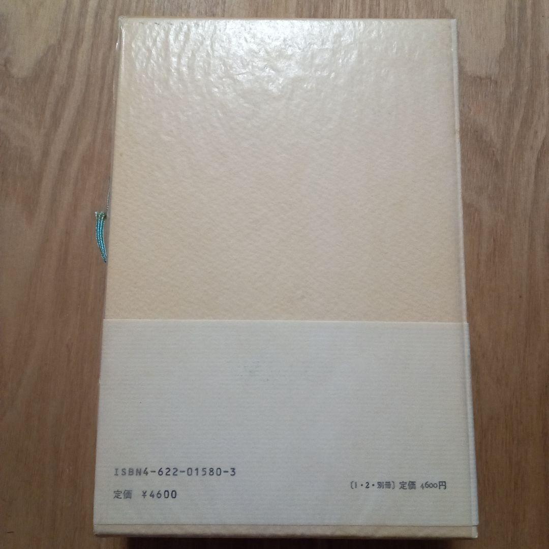 余白に書く　滝口修造