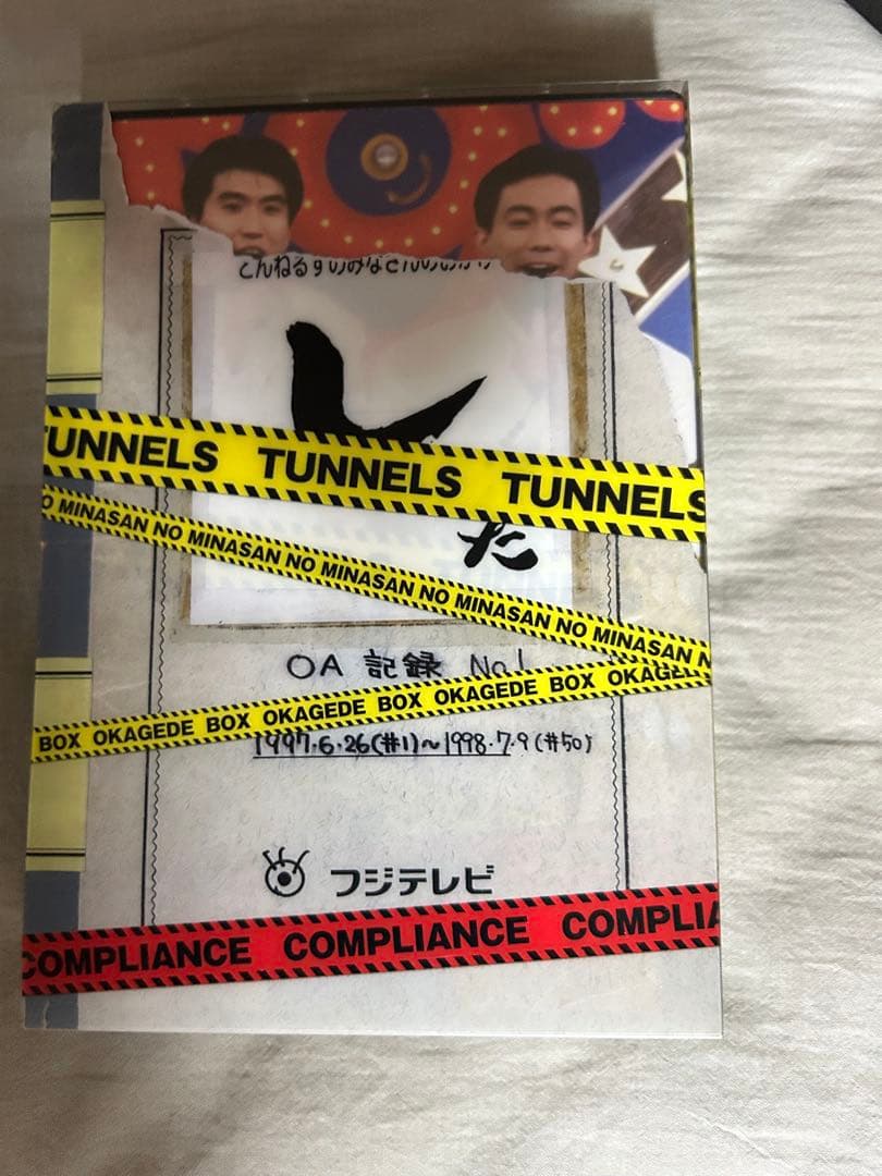 とんねるずのみなさんのおかげでBOX コンプライアンス [DVD]