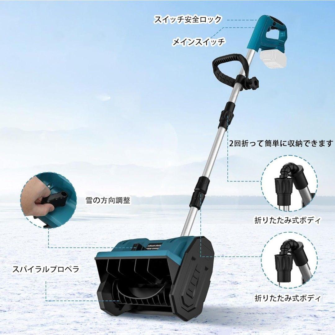 電動除雪機 除雪器具 電動除雪スコップ 手持ち式 コードレス 除雪機 コードレス