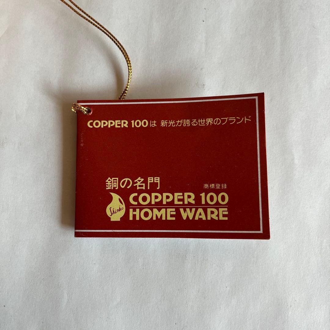 【未使用】COPPER 100 新光金属　1.5ℓケトル　やかん　純銅