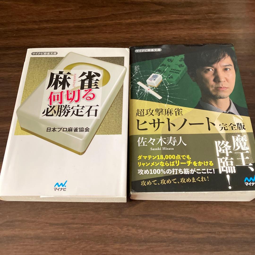 麻雀関連書籍20冊セット（バラ売り不可です）