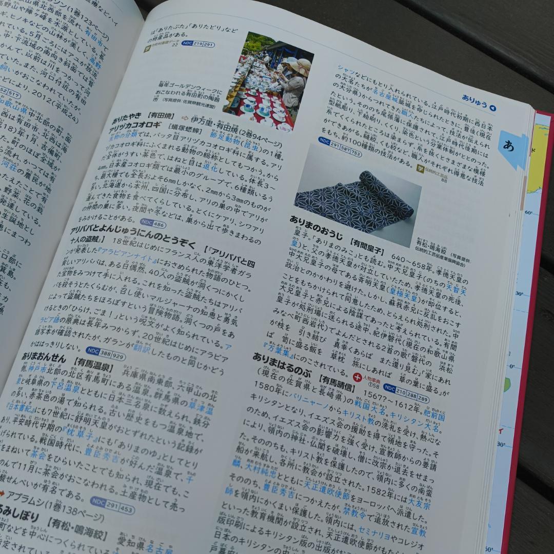 【最新】総合百科事典ポプラディア 第三版 18巻セット 初回特典専用ラックあり