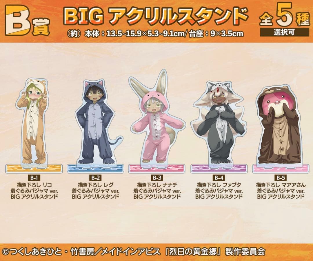 メイドインアビス アクスタ まとめ売り