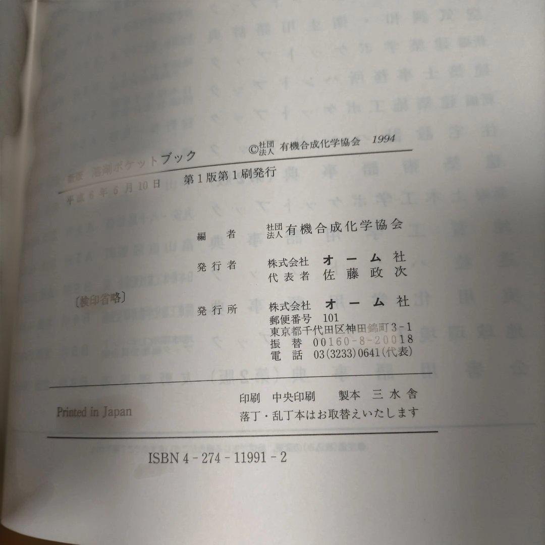 新版 溶剤ポケットブック