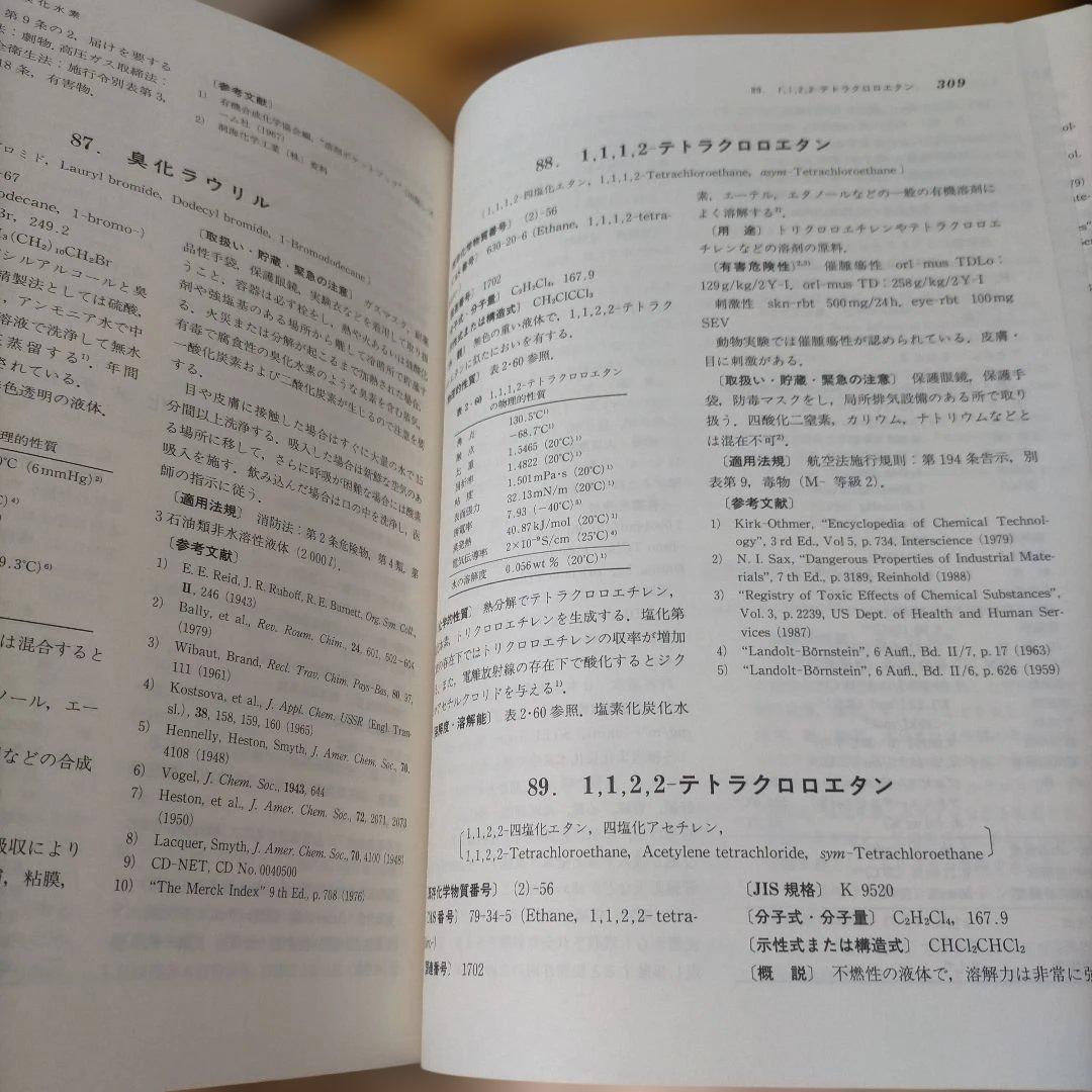 新版 溶剤ポケットブック