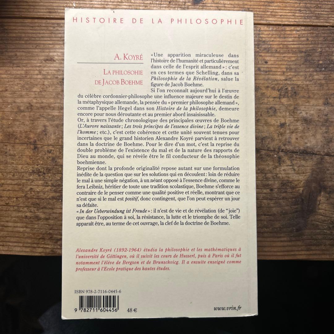 アレクサンドル・コイレ ラ・フィロソフィー・ド・ヤコブ・ベーメ