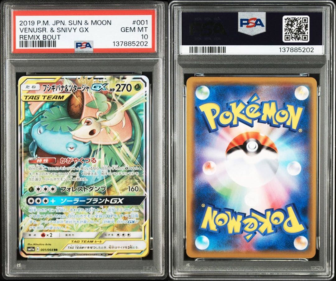 【PSA10】ポケモンカード　フシギバナ＆ツタージャGX RR タッグチーム