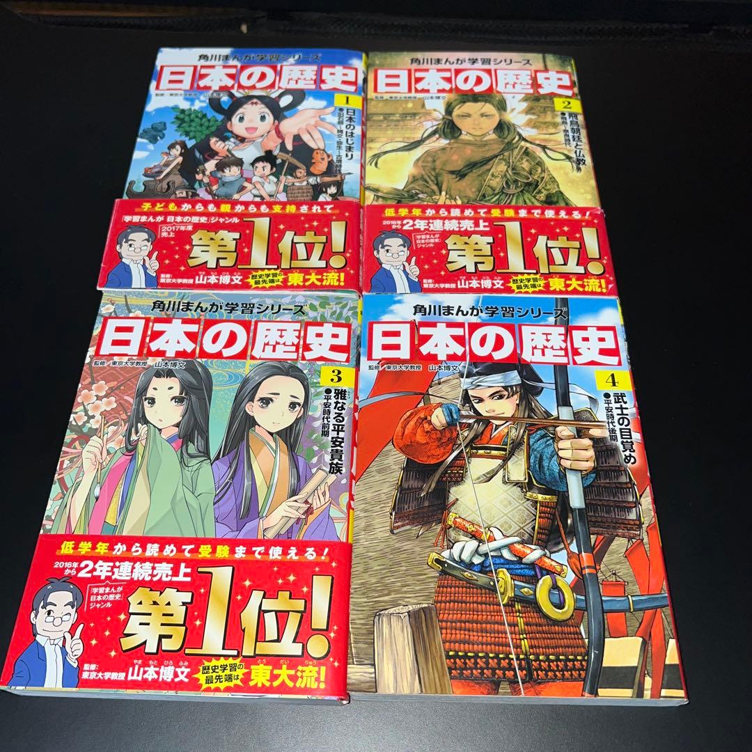 日本の歴史 角川まんが学習シリーズ 1〜15巻