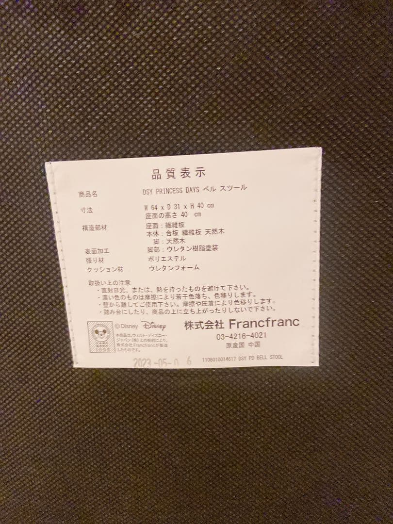 Francfranc 美女と野獣 ベル スツール ディズニープリンセス