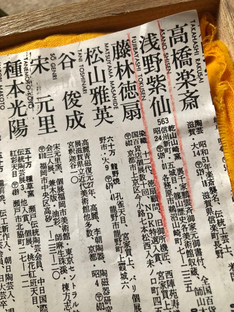 唐子 茶碗 乾山山崎窯　浅野紫仙氏造　共箱入