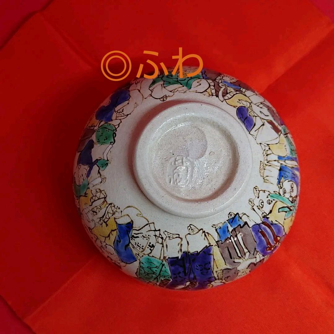 唐子 茶碗 乾山山崎窯　浅野紫仙氏造　共箱入