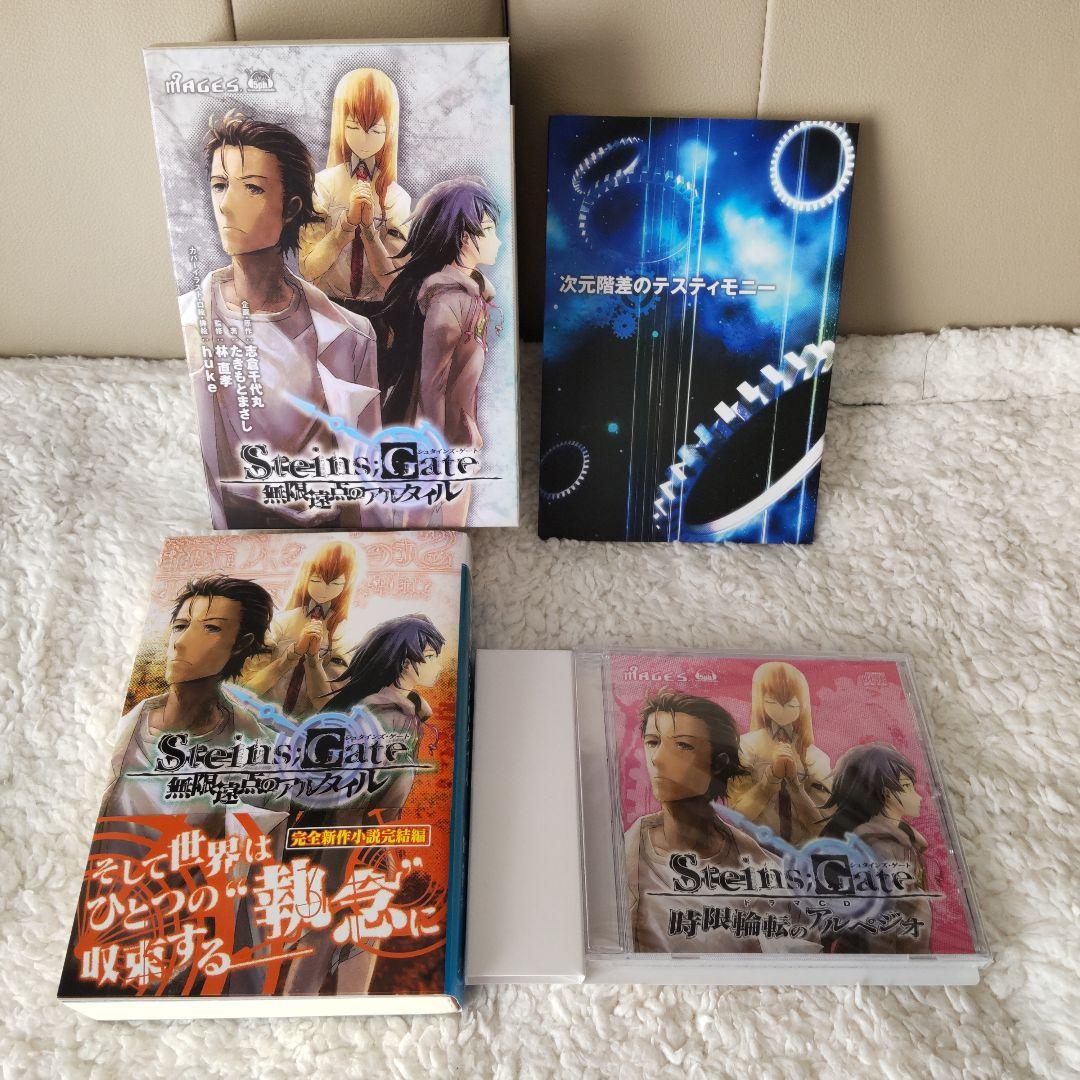 STEINS;GATE -シュタインズ・ゲート- 小説全巻セット