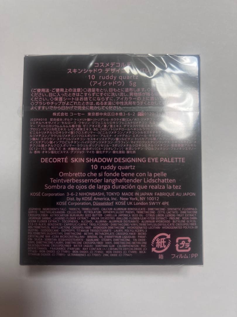 コスメデコルテ スキンシャドウ デザイニングパレット 10