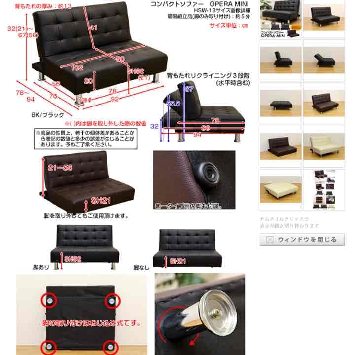 【期間限定】送料無料！ OPERA　MINI　コンパクトソファ　BK/BR/IV