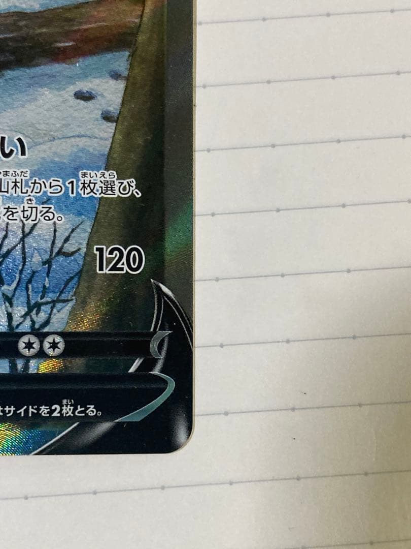 グレイシアV SR S6a イーブイヒーローズ 077/069