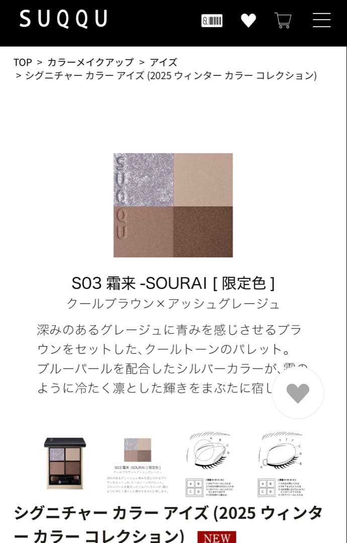 【ホリデー限定】SUQQU シグニチャー カラー アイズ SO3