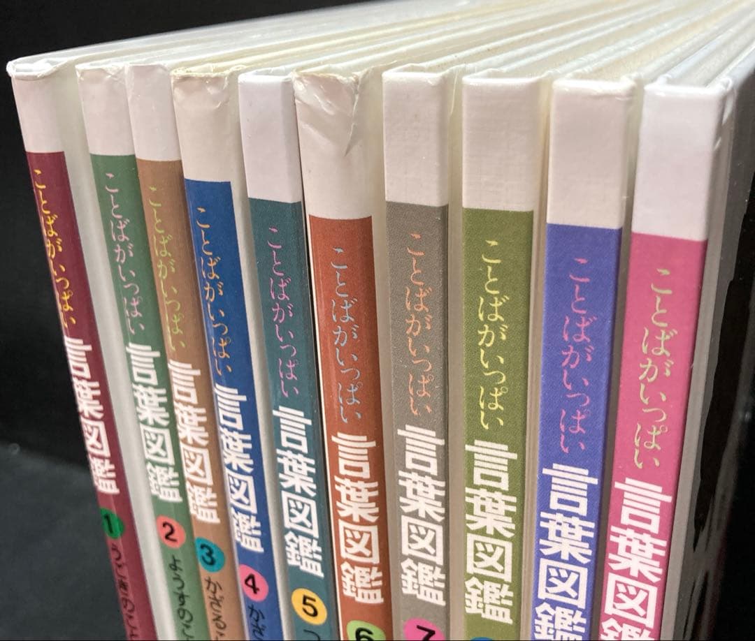 Momoko ことばがいっぱい 言葉図鑑 1-10巻 五味太郎