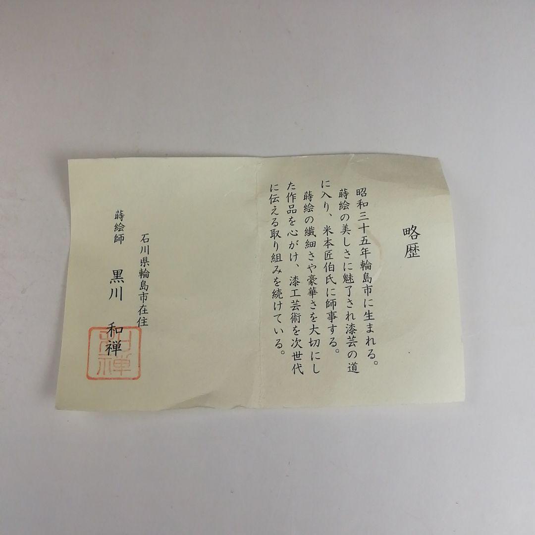 Ｔ８３２　棗　『紅富士蒔絵』『輪島塗』『中棗』『蒔絵師　黒川和禅』　共箱　茶道具