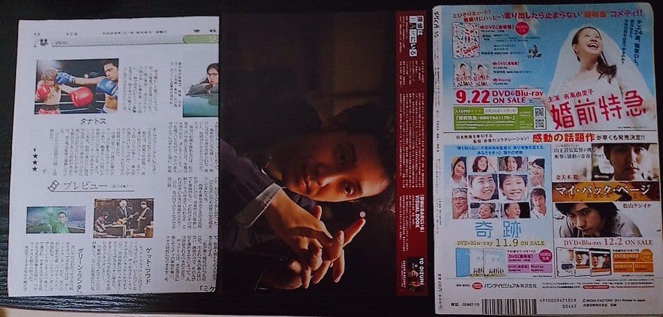 大泉洋 ダ・ヴィンチ 2011年10月号 No.210 付録・おまけ付き 希少品