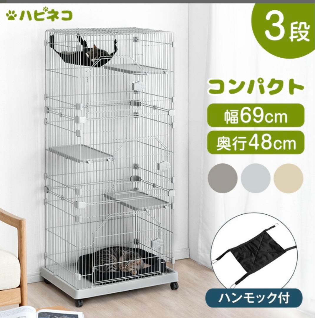 タンスのゲン　キャットケージ3段　コンパクト　グレー