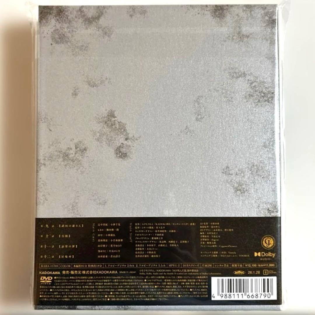 TVアニメ 光が死んだ夏 DVD 第3巻