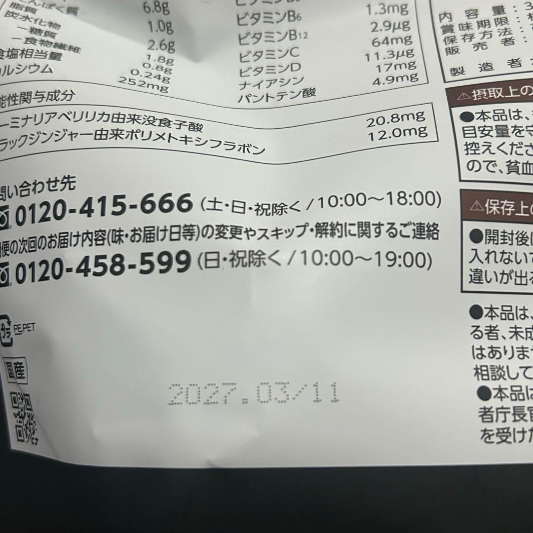 【りん】カーブスヘルシービューティーきな粉ラテ 4個セット