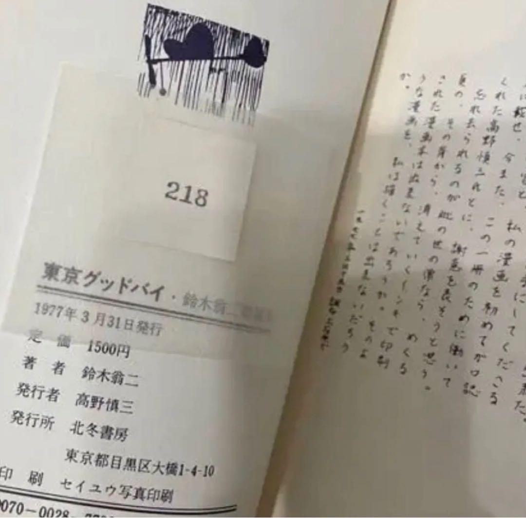 限定版 鈴木翁二 短編集 希少品