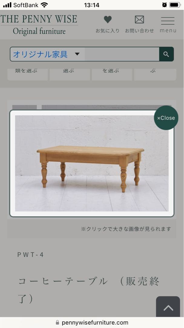 生産終了品✨THE PENNY WISE 無垢パイン材ローテーブル