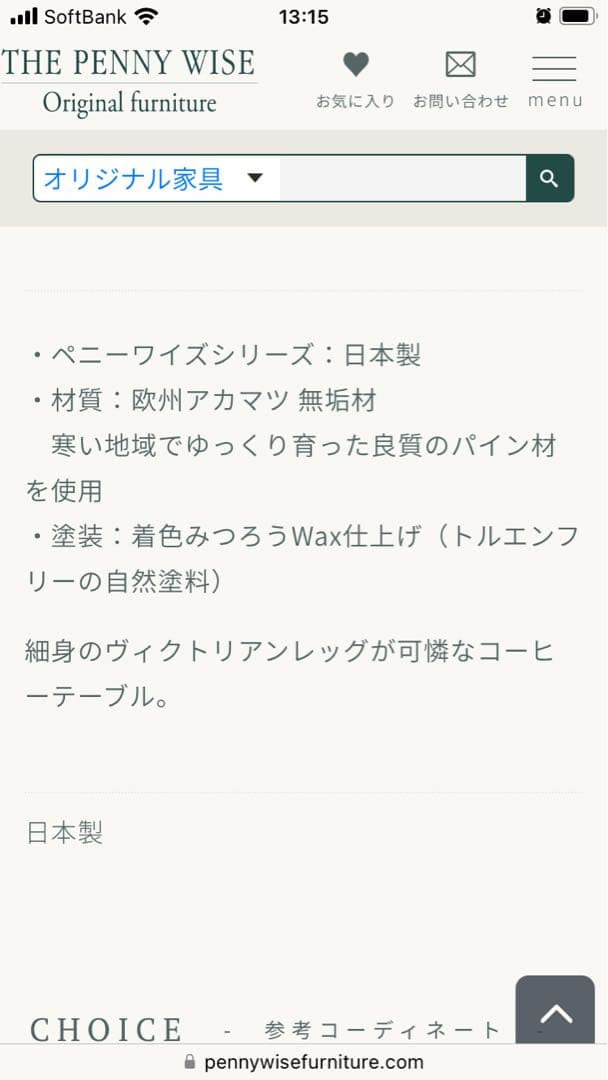 生産終了品✨THE PENNY WISE 無垢パイン材ローテーブル