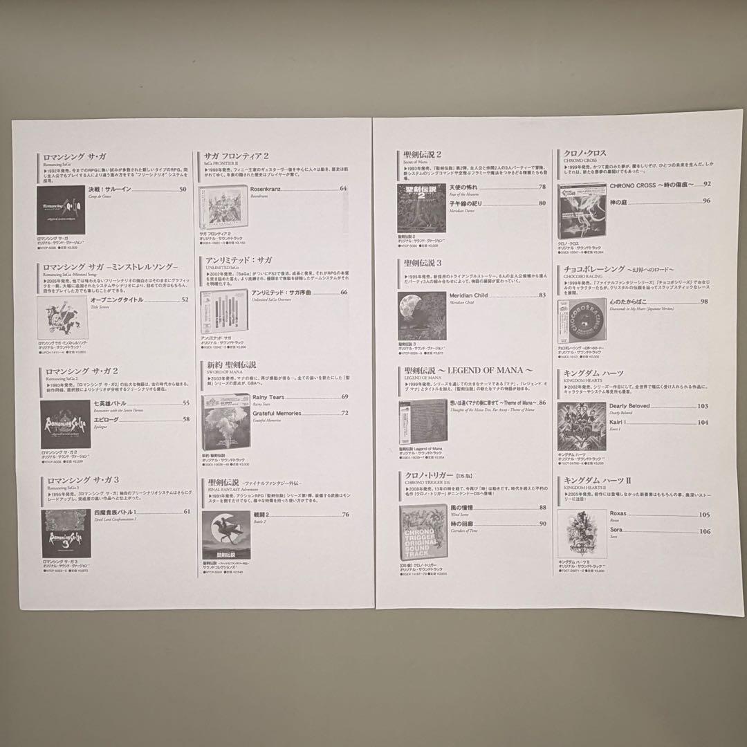 【裁断済】スクウェアエニックス オフィシャルベストアルバム ピアノ KMP 楽譜