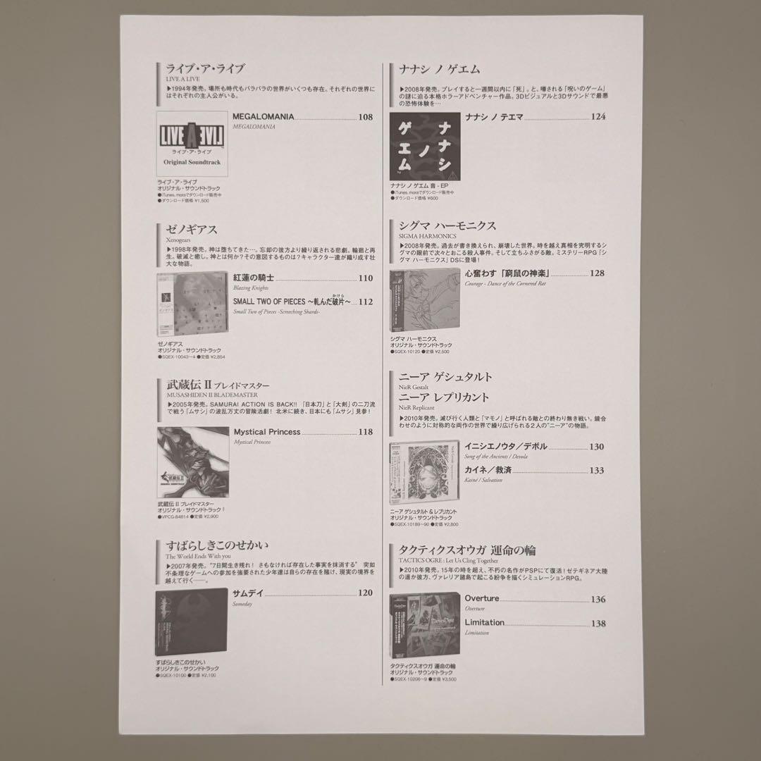 【裁断済】スクウェアエニックス オフィシャルベストアルバム ピアノ KMP 楽譜