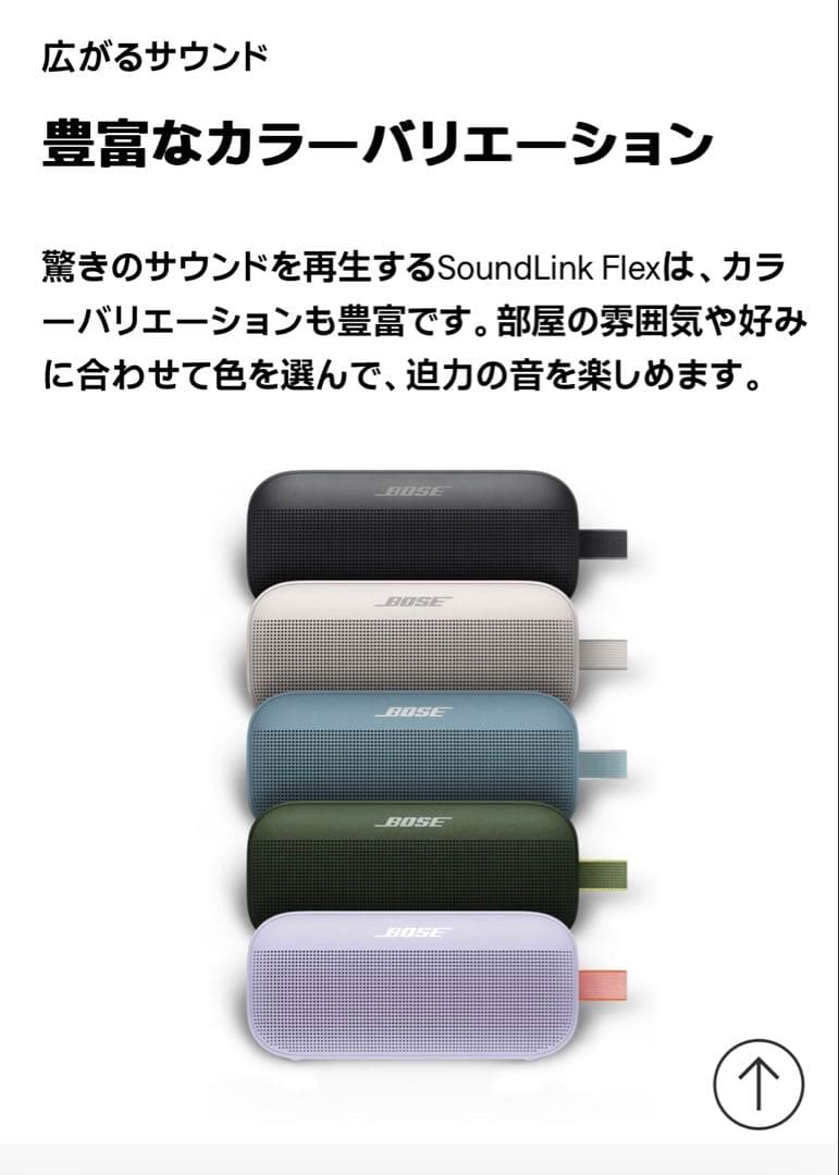 Bose SoundLink Flex Bluetooth Speaker正規品