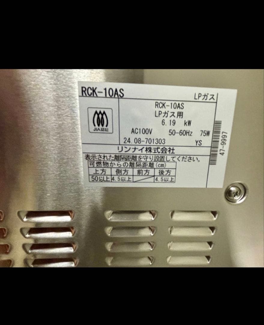 リンナイ　2024年製 業務用高速ガスオーブンRCK-10AS-LP
