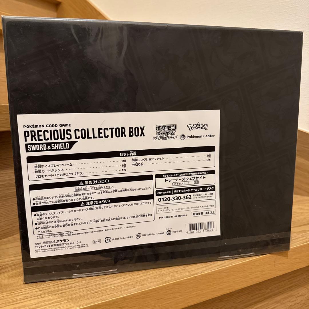 プレシャスコレクターボックス　ポケモンカードゲーム