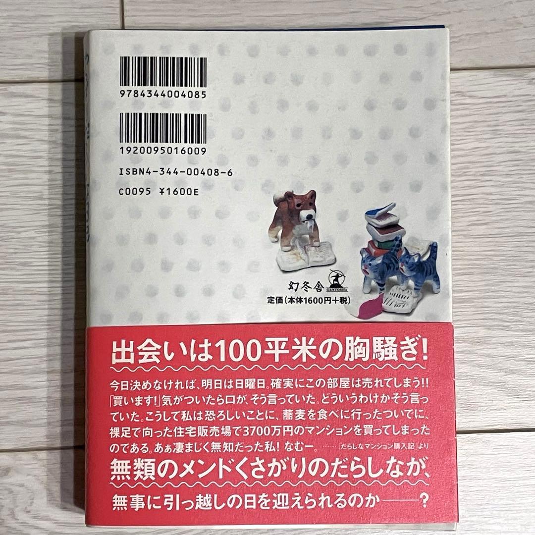 絶版　だらしな日記　やっぱりだらしな日記+だらしなマンション購入記　２冊セット
