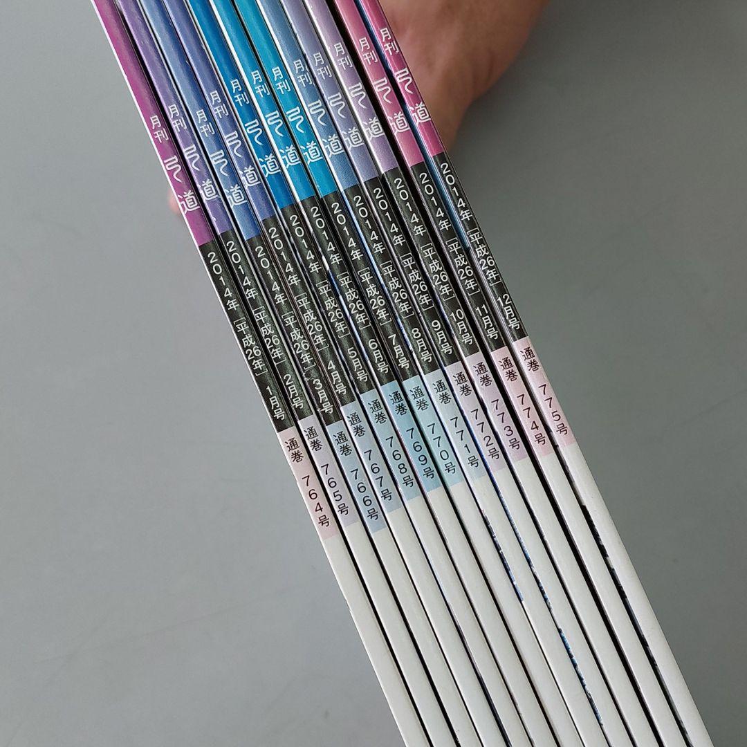 月刊弓道　4年分　48冊　弓道