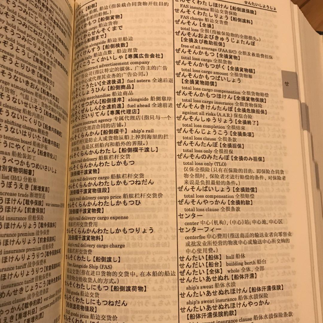 日本語-英語-中国語貿易用語辞典