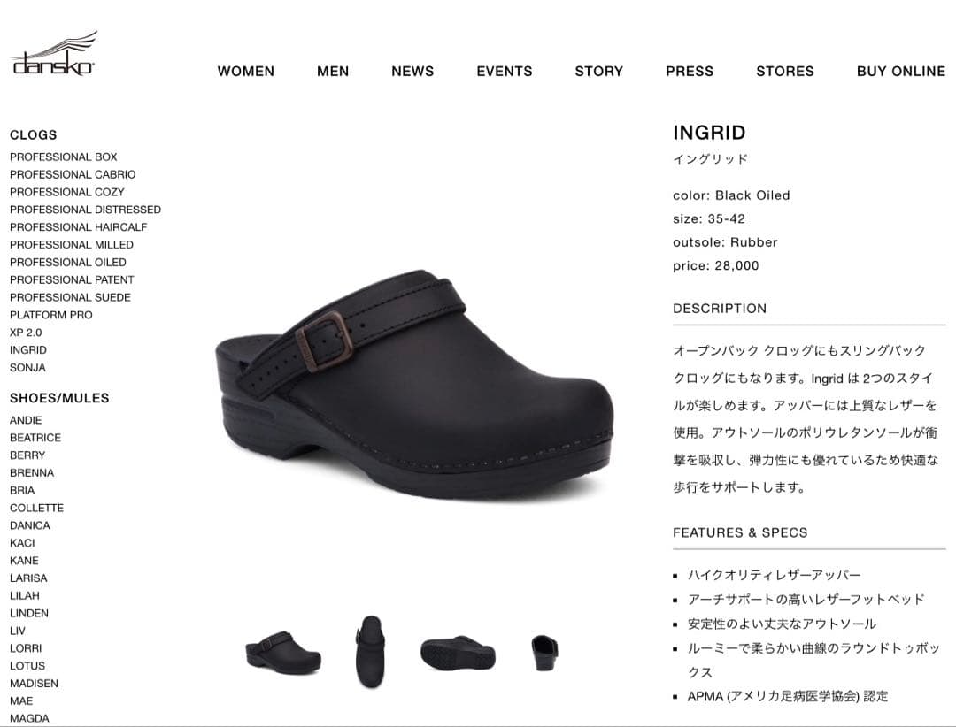 Dansko イングリッド 40