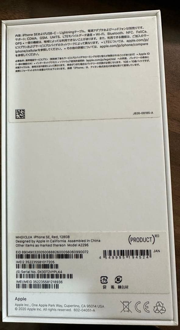 iPhone SE(第二世代) ジャンク