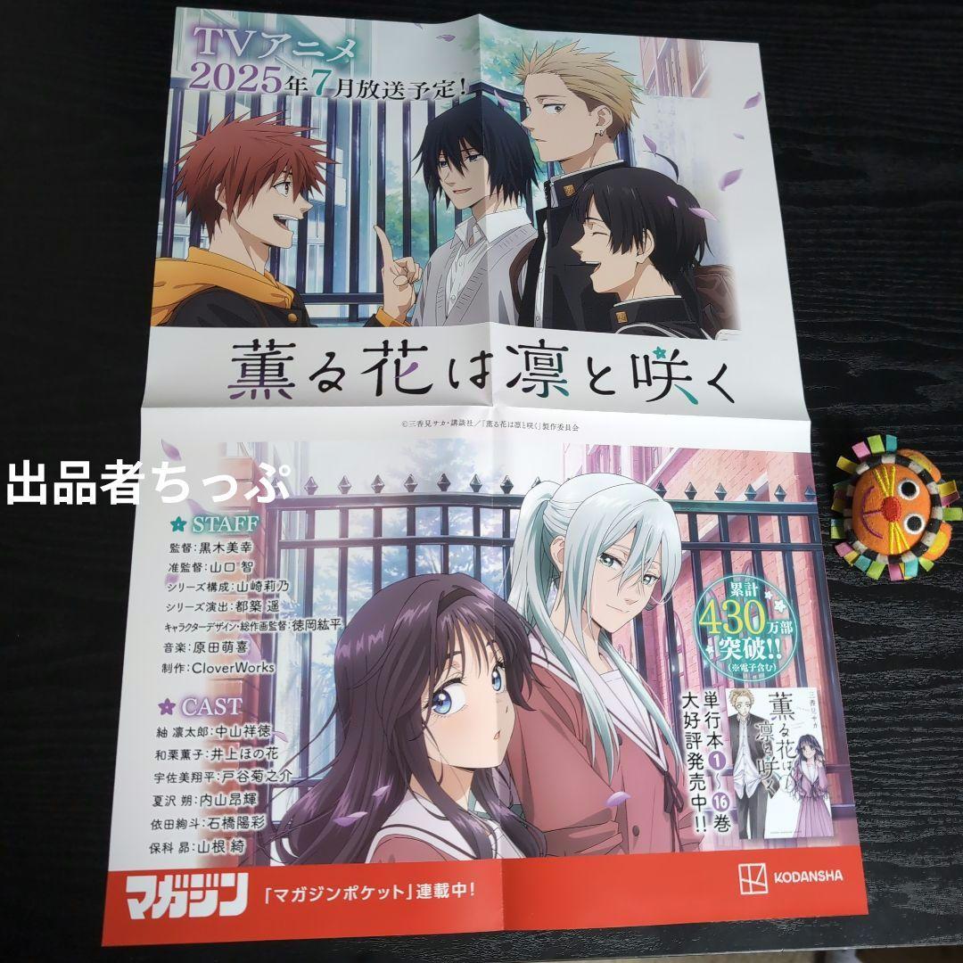 めろぴざ。 薫る花。非売品ポスターセット。