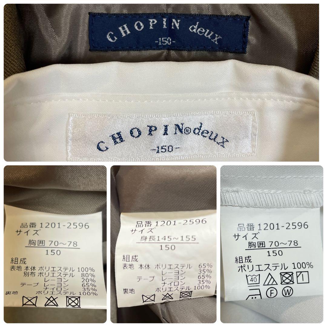 極美品❣️ショパン　女の子　フォーマル　スーツ　150❤️卒業式　卒服　クミキョク