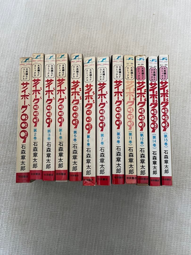 サイボーグ009 初版　1巻　巻数表記無し　12冊　石森章太郎