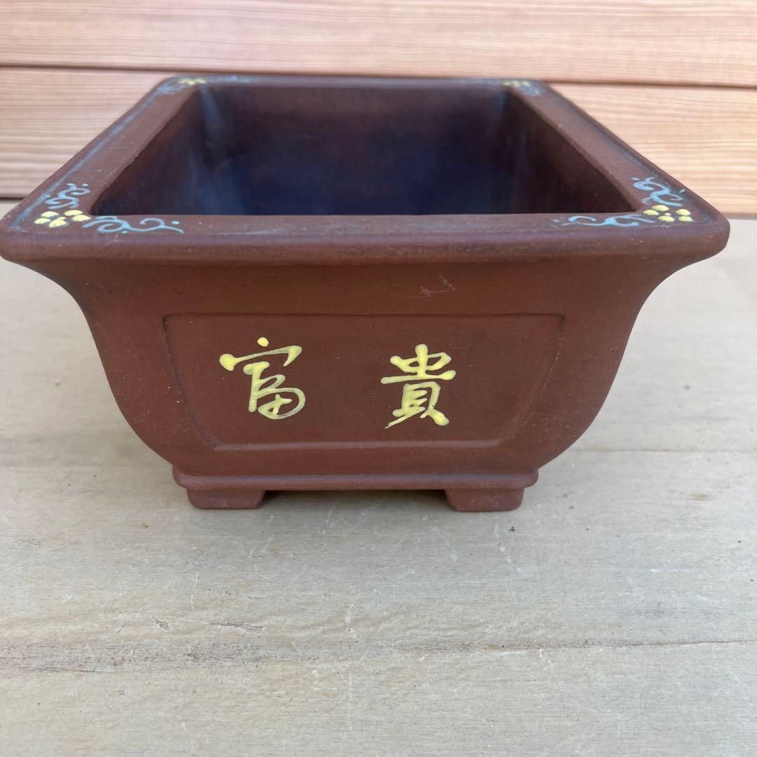 落鑑有り　植木鉢