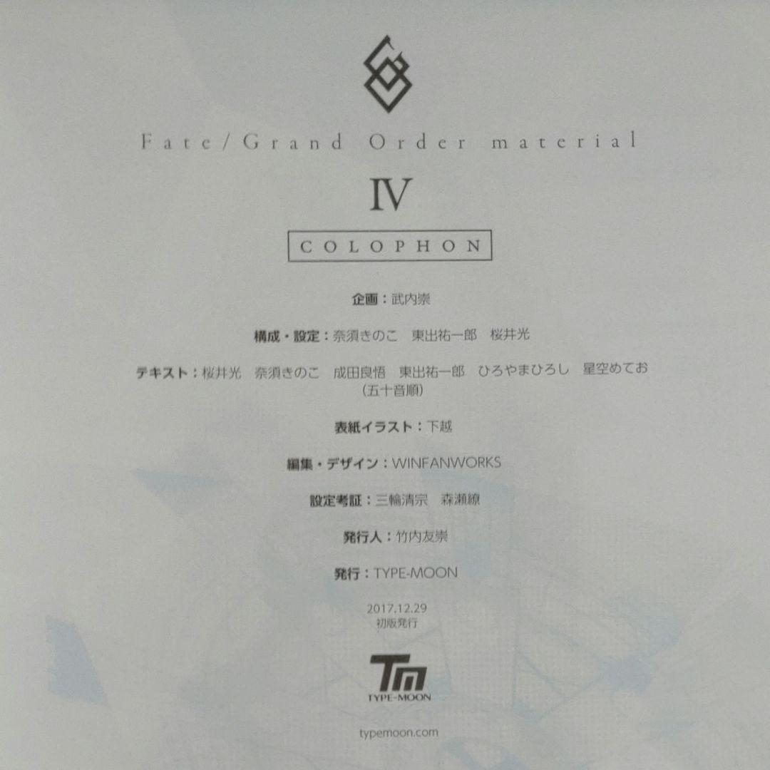 【１０冊セット】Fate/Grand Order material・1～8 他