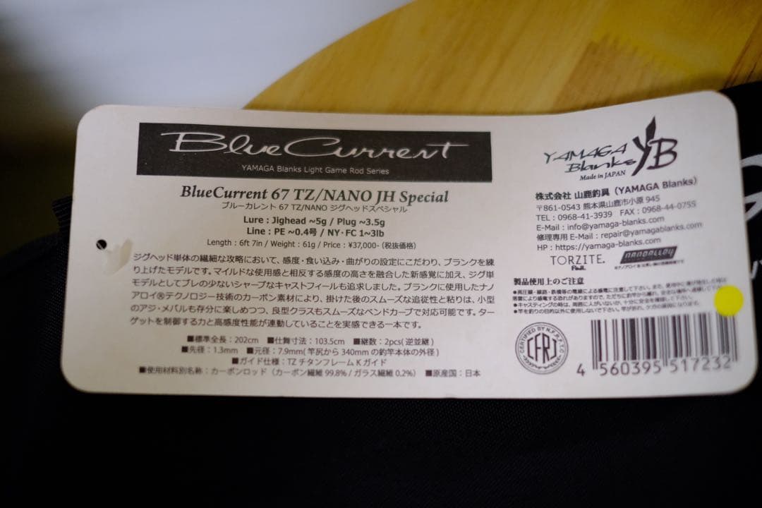 ロッド Blue Current 67TZ/NANO JH Special