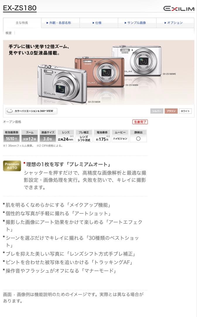 CASIO EXILIM EX-ZS180コンパクトデジタルカメラ デジカメ