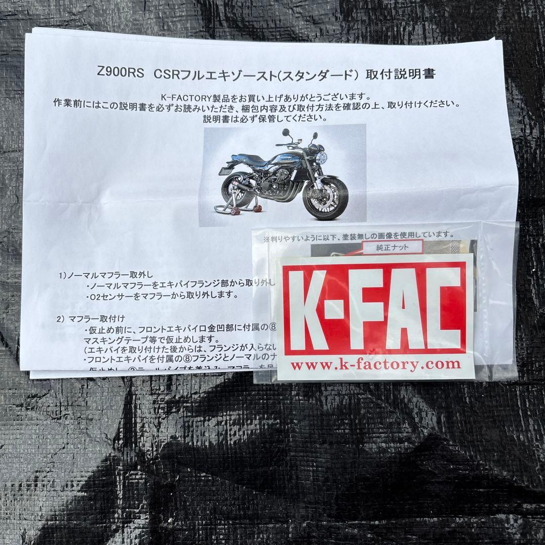 Z900RS K-FACTORYマフラー