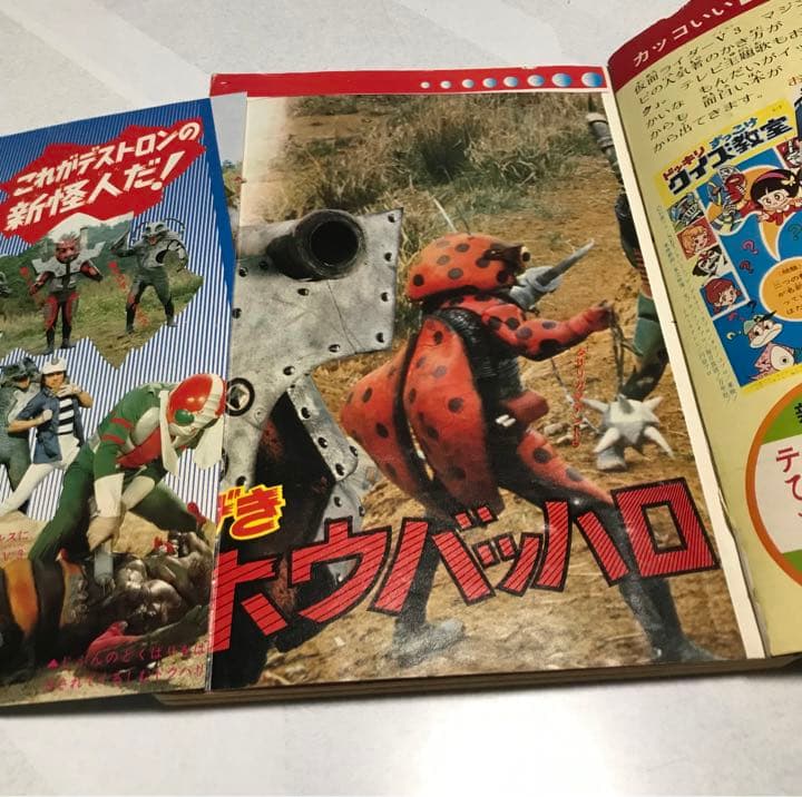 激レア❣️テレビマガジン(昭和48年8月号)あだち充レインボーマン❣️