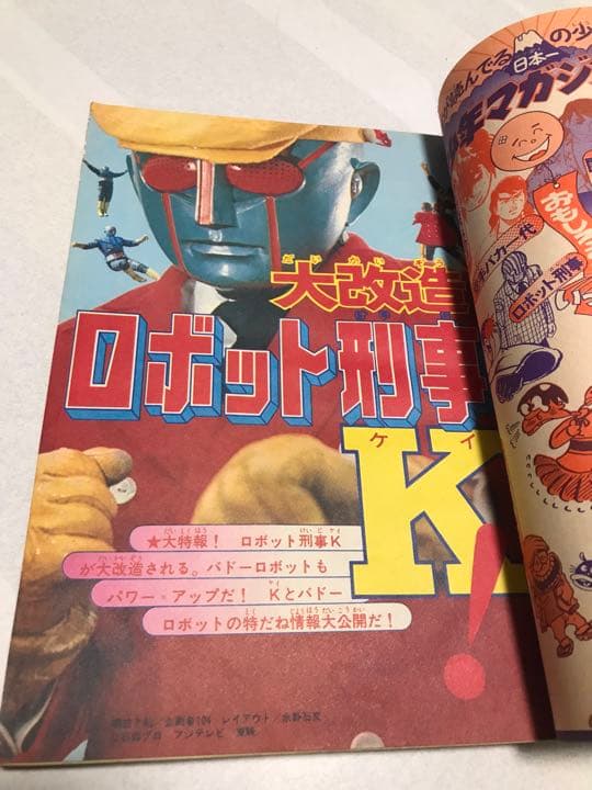 激レア❣️テレビマガジン(昭和48年8月号)あだち充レインボーマン❣️